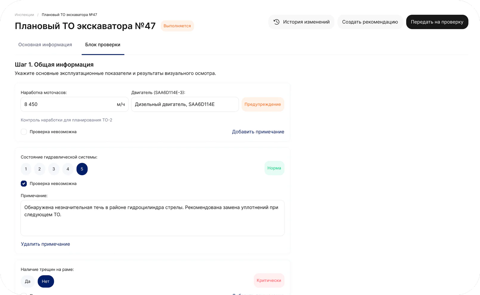 Экран планового ТО экскаватора с блоком проверки