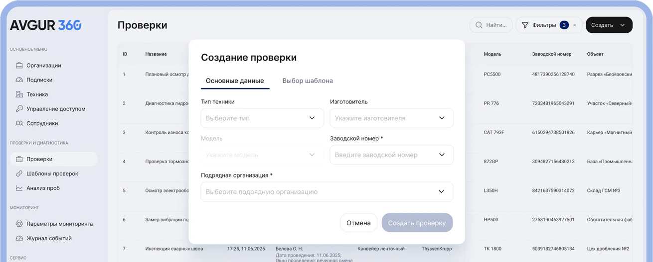 Список проверок с формой создания новой задачи