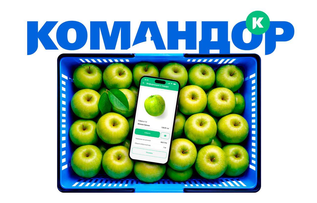 Приложение сборщика заказов «Командор»