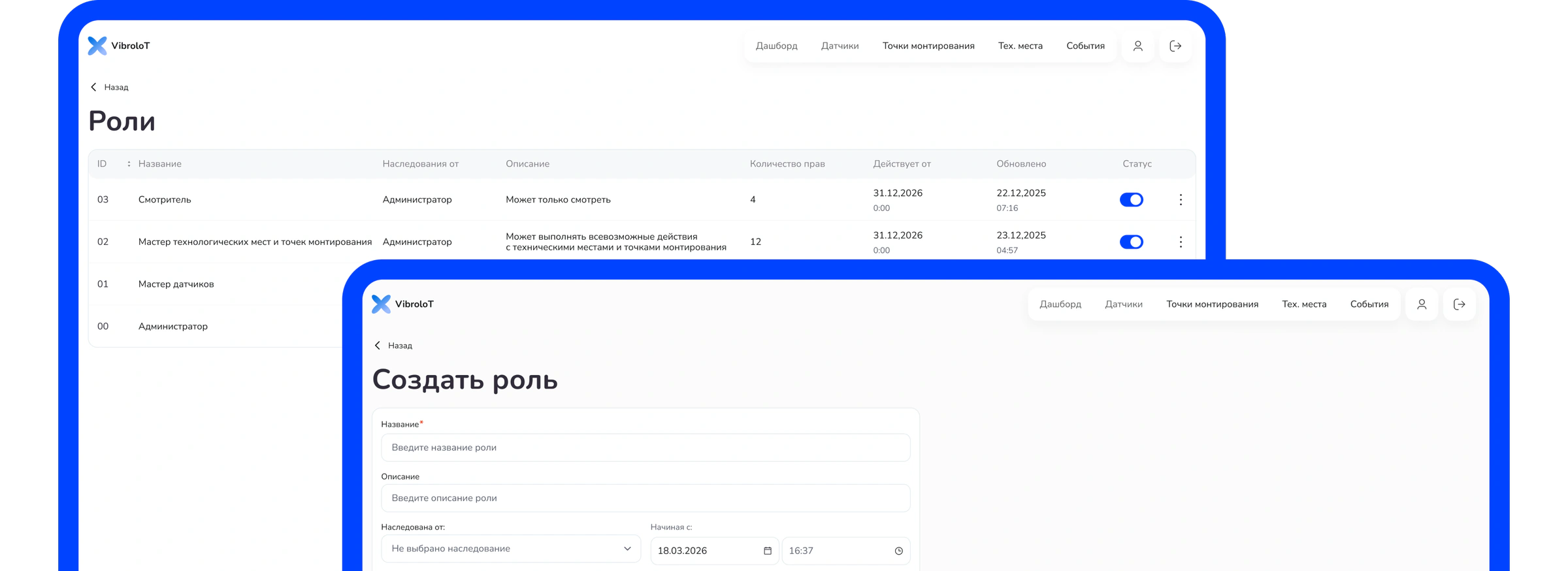 Экраны сервиса: датчики и настройка ролей